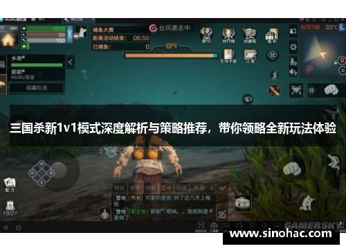 三国杀新1v1模式深度解析与策略推荐，带你领略全新玩法体验